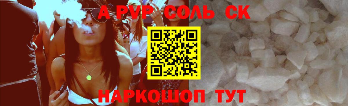 Кинель  А ПВП Соль  Вход с VPN  A-PVP VHQ 