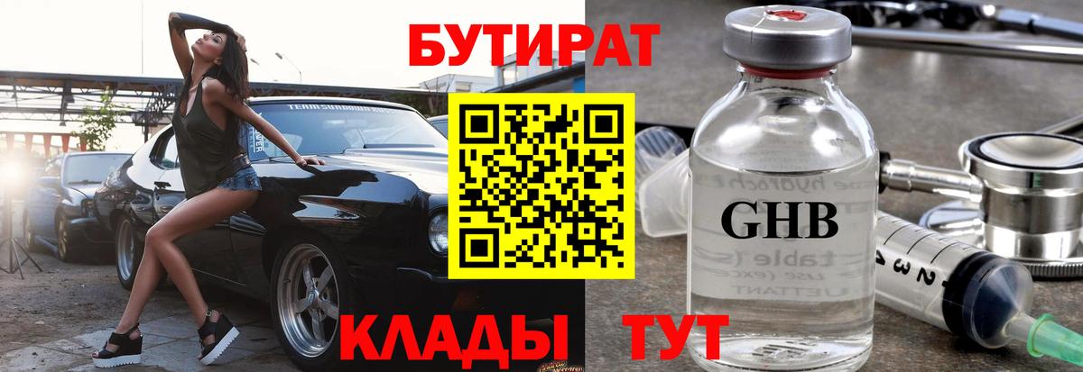 БУТИРАТ бутик Кинель