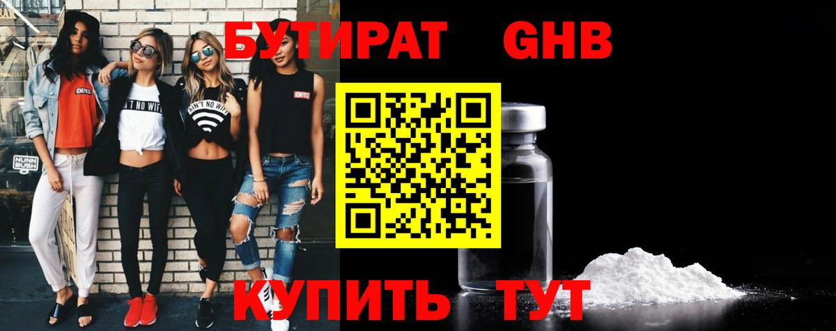 Бутират Butirat  Вход с VPN  Кинель 