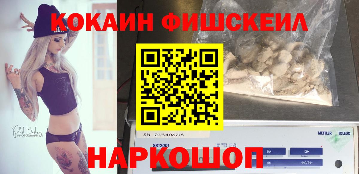 Кинель  Кокаин Fish Scale  COCAIN Колумбийский  Кокаин  Вход с VPN 