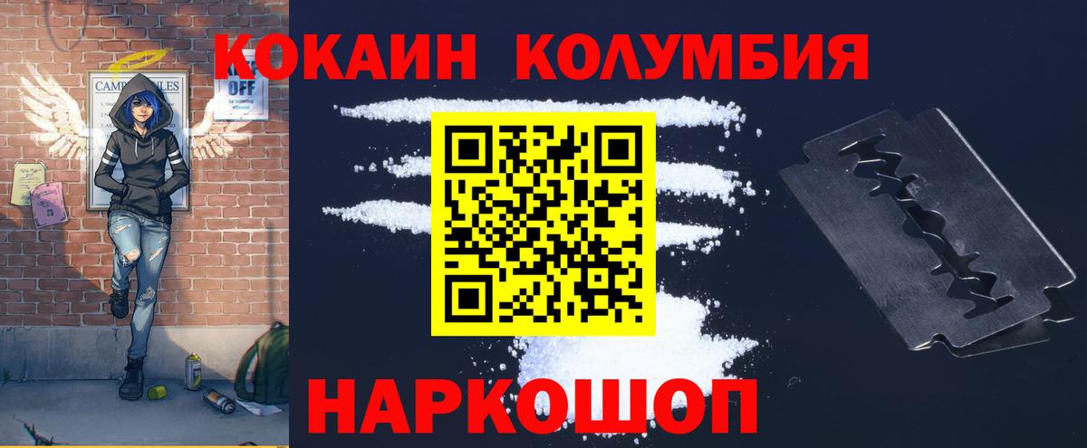 Кокаин Колумбийский Кинель