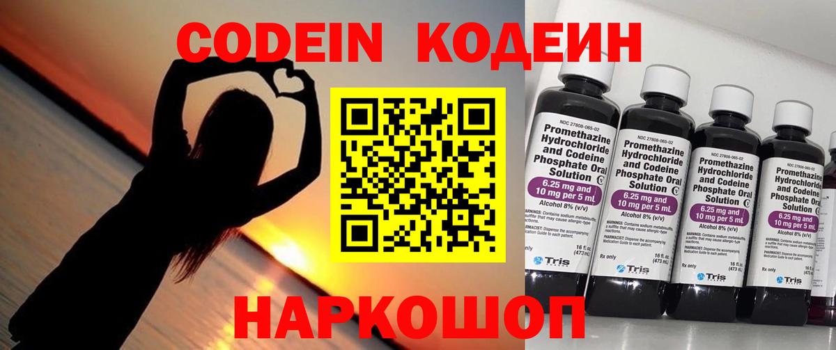 Codein Purple Drank Кинель