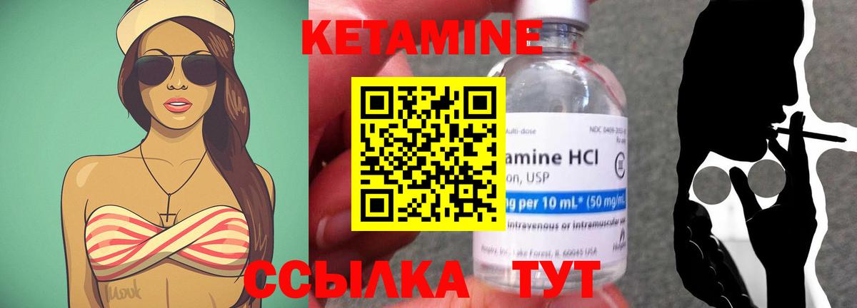 КЕТАМИН VHQ  Вход с VPN  Кинель 