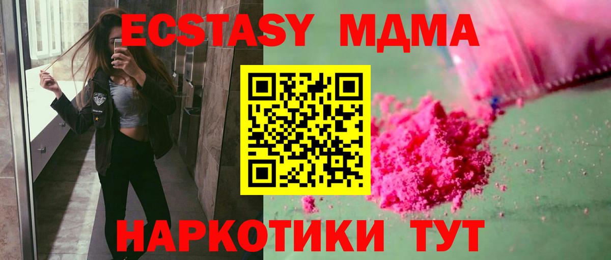 МДМА  Вход с VPN  Кинель  MDMA Molly  MDMA молли 