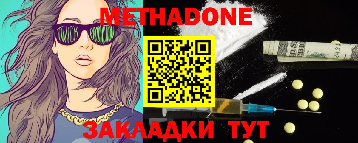 МЕТАДОН кристалл  Метадон кристалл  Кинель  Вход с VPN 